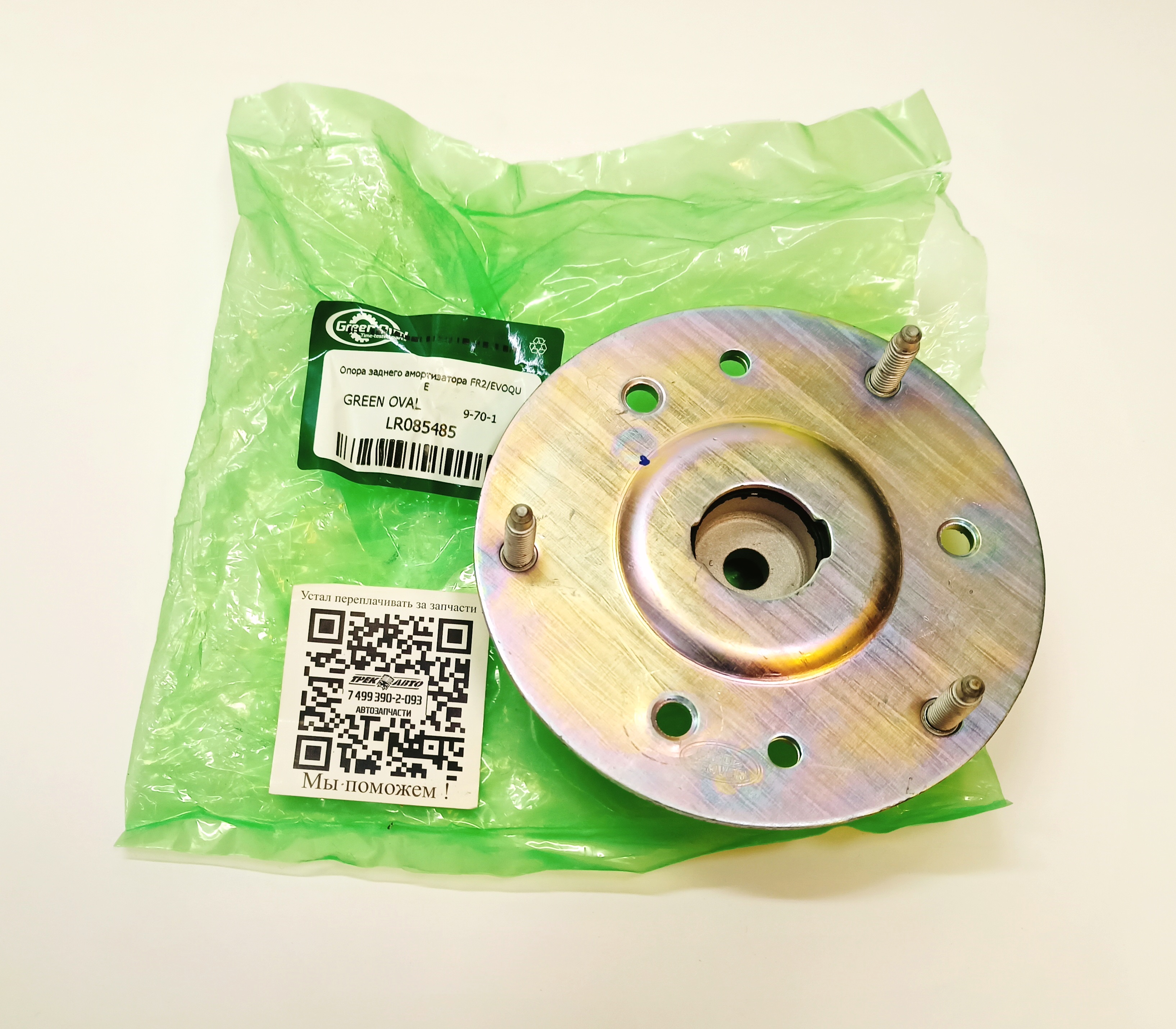 Опора заднего амортизатора FR2/EVOQUE (LR085485||GREEN OVAL)